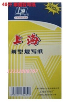 Shanghai brand 2839 document carbon paper 48 open carbon paper Blue advanced carbon paper 48K double-sided blue paper