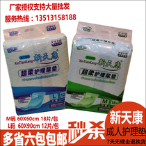 Tianjin New Tiankang Multifunctional Nursing Mat for the Elderly Urine Mat Adults Mattresses Disposable Urine Mat M18 sheet L12 sheet