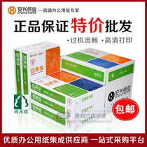 Inmeijia 70g g A4 whole wood pulp printing copy paper A3 printing paper 80g white paper straw manuscript paper Anxing Paper