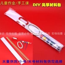 Children DIY material bag kite material bag kite making material make kite kite material