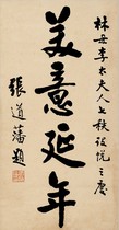 Art Micro-print Zhang Daofan (1896-1968)“Beauty Extends the Year” 40x78 cm Running Script