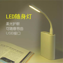 Student office Mini portable USB charging precious little night light computer mobile power computer USB reading light