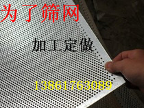 New stainless steel round hole mesh punching plate hole mesh plate grinding machine screen plate can be processed