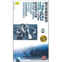 Modern Peking Opera Model Opera: Harbour (2CD)