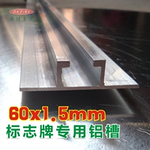 60mm traffic sign aluminum slot sliding card slot aluminum bar sign accessories Billboard back slot aluminum chute keel
