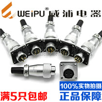 WEIPU Weipu Air plug socket WS16-2-3-4-5-7-9-10 core open pore 16MM connector