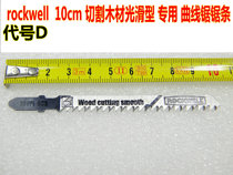American rockwell smooth cutting wood type jigsaw blade suitable for Miwo Qiyang jigsaw