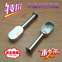 Half-pass ring clothing support wardrobe hanging rod clothing support flat tube flange seat top hanging seat cabinet hardware accessories