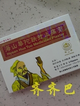 Haishan brand Hua Tuo drop ointment paste 7 5cmX10cmX5 pieces Hong Kong original