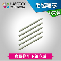 wacom digital board Film Four Generations 5-set felt refill two packs of Jiangsu Zhejiang and Shanghai