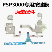 PSP3000 original key cable left and right LR conductive film 095 motherboard L key volume bar arrow key button button key film