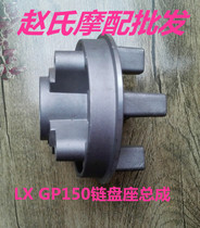 Longxin Jinlong motorcycle accessories LX150-56(GP150) free ship CR3 buffer body parts