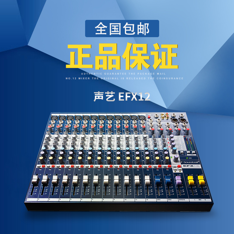 Authentic Sound Art/SOUNDCRAFT EFX12 Mixer Professional Stage Performance Wedding Mixer Tape Effectiveness 12 Conference Room Authentic
