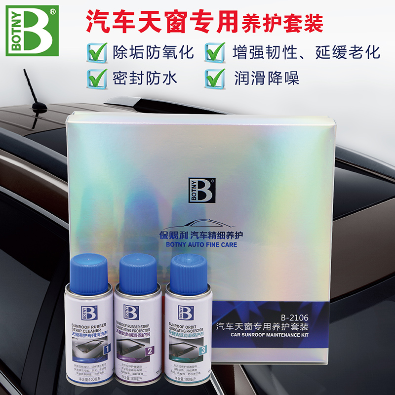Baoli car sunroof special maintenance kit plastic refurbishment maintenance track lubrication sunroof cleaning cleaner