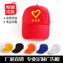 Pure cotton advertising cap custom printed LOGO volunteer volunteer hat custom baseball cap cap printing word printing