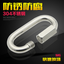 Xinran 304 stainless steel quick link connecting ring link link link buckle quick hook quick hook M6