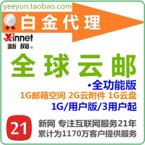  Buy a few years and get a few years free New network global cloud mail full-featured version G free mail 1G standard version Enterprise mailbox