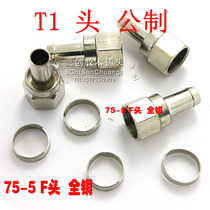 Increase all copper 75-5F head T1 head metric branch distributor connector cable TV satellite set-top box connector