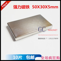 10 strong magnetism strong magnet 50x30x5 magnetic high strength magnet rectangular 50*30 * 5mm