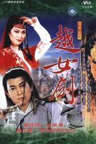 DVD machine version (the more female sword) Li Saifeng Yuehua 20-episode 3 discs