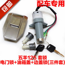 Motorcycle WY125-A set of locks fuel tank cover Qianjiang construction WY125-C electric door lock old model