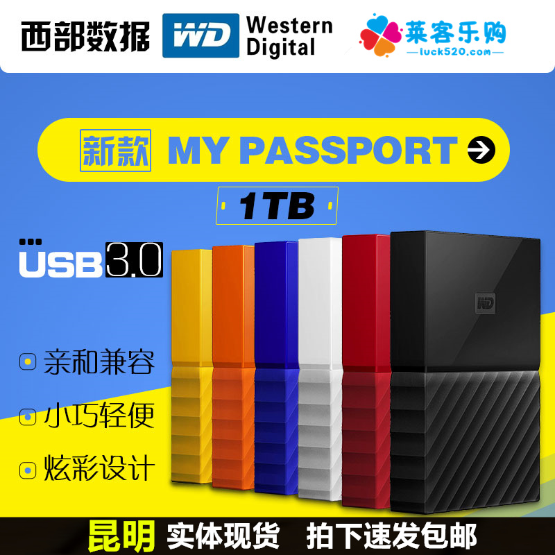 (Kunming spot delivery set) WD Western Digital My Passport 1TB mobile hard disk 2T Western Digital
