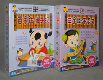 Chinese Classics Hundred Family Names Disciple Rules Three Character Classics Thousand Characters 8DVD Video Box