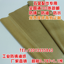 Anti-rust paper Industrial oil paper Five gold accessories Packaging oil paper Vic gas phase wax paper anti-oil moisture-proof and waterproof paraffin paper