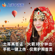(Shanghai CYTS)Turkey visa Individual travel visa Multiple round trips expedited for peoples livelihood account opening