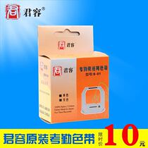 Junrong punch card S372 S376 S374 special ribbon punch key