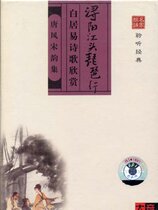 Genuine Tang Feng Song Yun Collection Bai Juyis Poetry Appreciation Xunyang Jiangtou Pipa Xing (Book Tape) Chen Alcohol