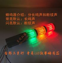 Taibang LED three-color lamp Three-section lamp Multi-layer warning light constant bright with buzzer TB50-3T-D-J