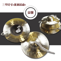 Waves musical instruments popular water cymbals 6-inch small Beijing cymbals 19CM military cymbals copper cymbals cymbals waist drums cymbals cymbals