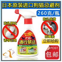 PINOLE Japanese dog and cat pass no spray pet restricted area drive anti-bite anti-cat dog urine spray
