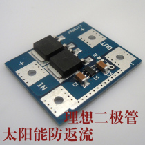 15A ideal diode low dropout diode solar anti-back irrigation and charging anti-irrigation protection
