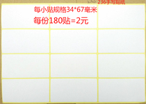 Writing sticker Blank 236 Self-adhesive Label Sticker 34*67mm Blank handwriting can be written 180 sticker price