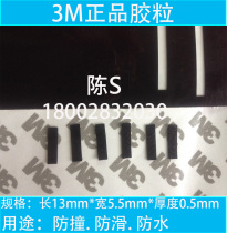 3M anti-collision particle sound-absorbing pad anti-skid gel black silicone strip 13*3 5 * thickness 0 5mm can be customized