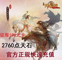 Netdragon magic domain conquest 100 yuan 2760 points Official regular fast charge can be multiple batch fast charge