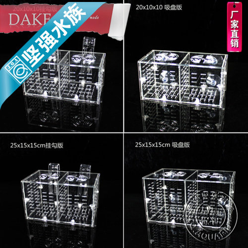 DAKE Yakli fish tank double-block isolation box hatching box sea fish feeding box (double-block need to be packed)