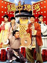 DVD machine version (Legend of fraud) Zhang Jiahui Xuanxuan 20 episodes 1 disc (bilingual)