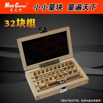 Measuring world Gauge Block 32 block group white steel gauge block tungsten steel gauge block ceramic gauge block Standard check gauge block