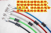 Motorcycle modification special brake tubing brake tubing steel throat steel wire various angle joints live head
