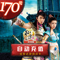 Giant card 170 yuan card Journey time version point card Journey time version 17000 point card automatic recharge