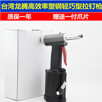 Taiwan original Longteng pneumatic core riveting gun pneumatic riveting machine pneumatic nail gun super pull