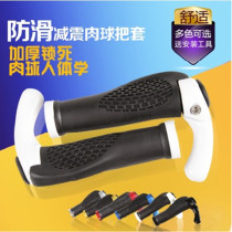 Ergonomic rubber lock bicycle handle aluminum alloy meat ball small Vice handle Horn set rest handle