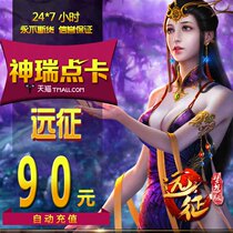 Glacier Network Expedition OL point card Expedition 2 Glacier Network 90 yuan 9000 gold point card automatic recharge