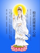 Portrait of the Buddha Guanyin Bodhisattva with Heart Sutra photo paper double-sided plastic Buddha painting Picture Picture Buddhism supplies