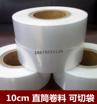 10CM Wide PE Silo Material PE Plastic Film Roll Material Packaging Film Silo Membrane Straight Cylinder Tubular Membrane Customizable