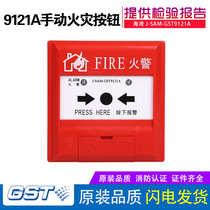 Gulf hand newspaper J-SAM-GST9121A manual fire alarm button fire alarm switch without key