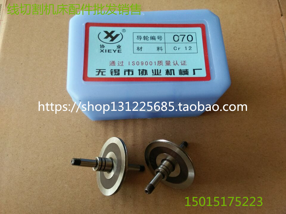 Wire cutting accessories quick-walking wire cutting guide wheel bus 070 co-industry guide wheel 31.5 x 45 drill special price